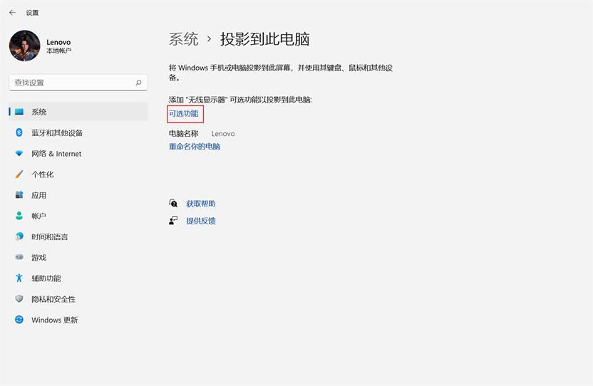 Windows11如何投影到此電腦？Win11投影到此電腦的方法