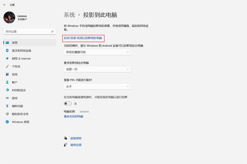 Windows11如何投影到此電腦？Win11投影到此電腦的方法