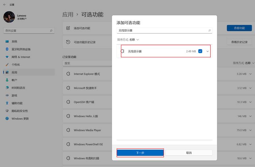 Windows11如何投影到此電腦？Win11投影到此電腦的方法
