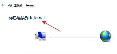 Win11怎么連接校園網？Win11連接校園網方法