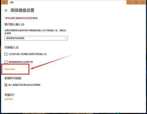 Win10輸入法切換了,但還是原來的輸入法怎么解決？