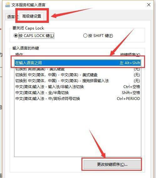 Win10輸入法切換了,但還是原來的輸入法怎么解決？