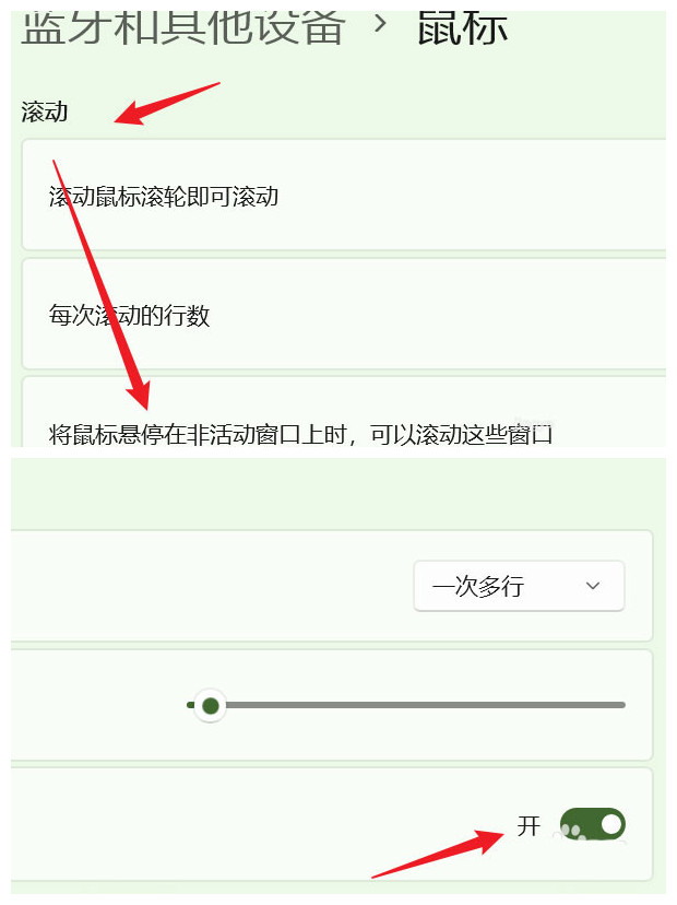 Win11系統怎么設置鼠標可滾動非活動窗口？