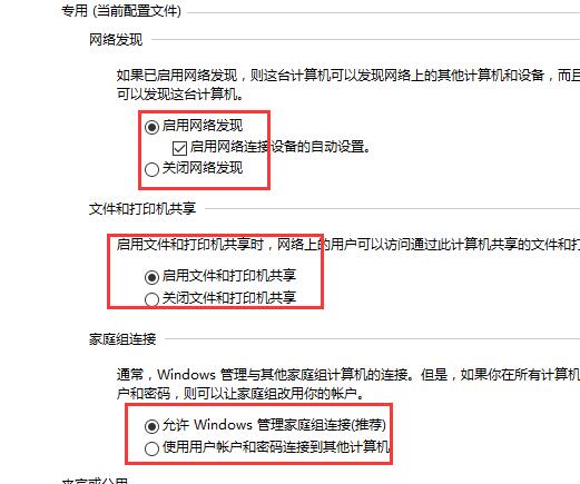 Win10控制面板沒有家庭組選項怎么辦？