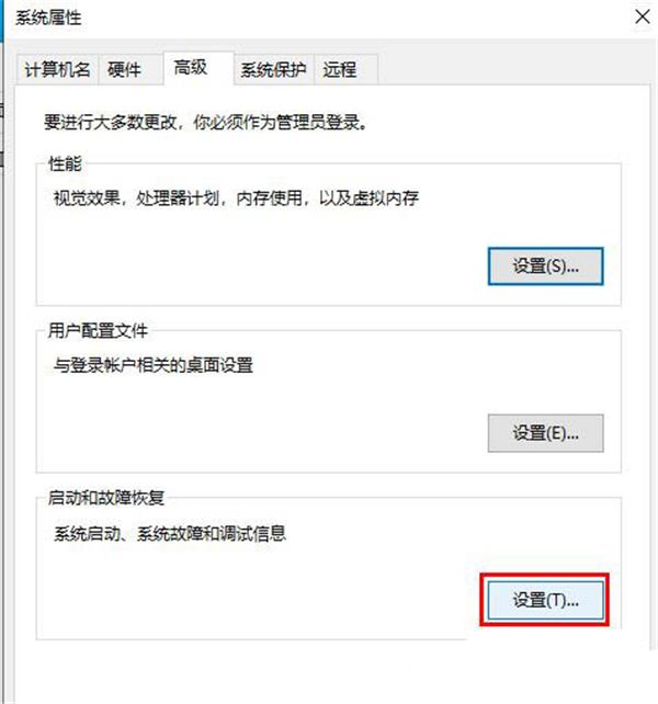 Win10系統怎么生成dump藍屏文件？