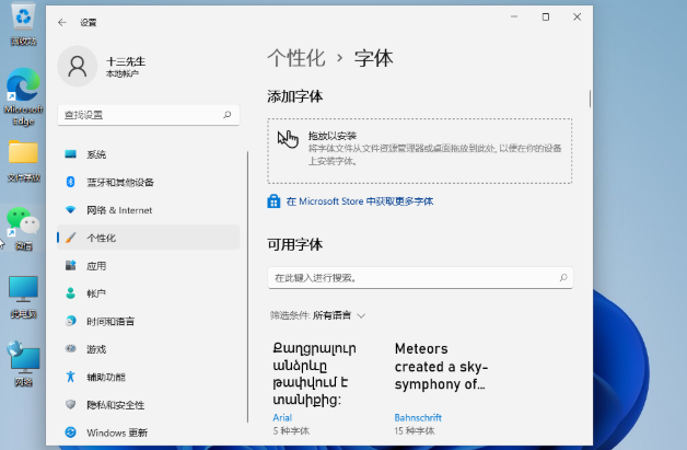 Win11怎么安裝字體？Win11安裝字體方法介紹