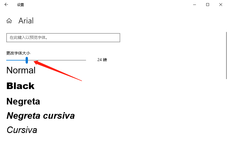 Win10如何更改字體 Win10字體設置該如何修改