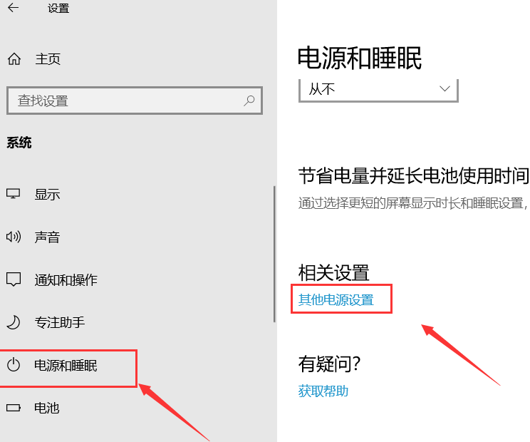 Win10睡眠后一直黑屏無法喚醒的解決辦法