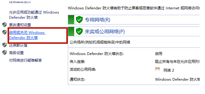 Win10電腦系統的防火墻怎么關閉？