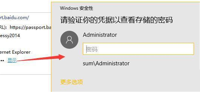 怎么查看Win10網絡憑據賬戶和密碼？