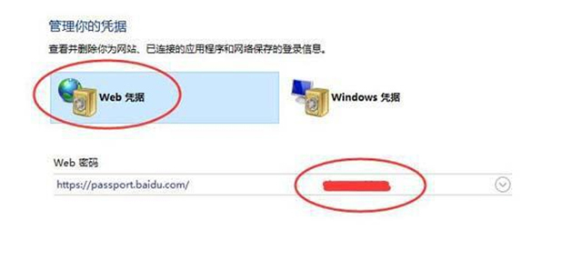 怎么查看Win10網絡憑據賬戶和密碼？