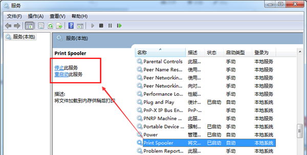 Win7打印機驅動無法刪除怎么辦？Win7打印機驅動無法刪除的解決方法