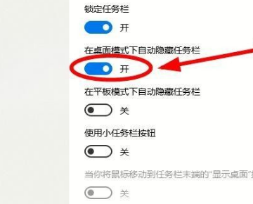 Windows10未激活怎么隱藏任務欄？