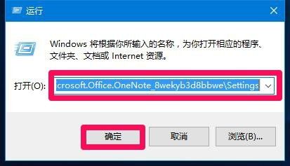 Win10系統無法登錄便箋如何解決？OneNote(便箋)無法登錄解決方法