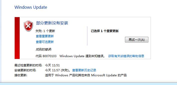 Windows Update出現錯誤代碼80070103怎么辦？