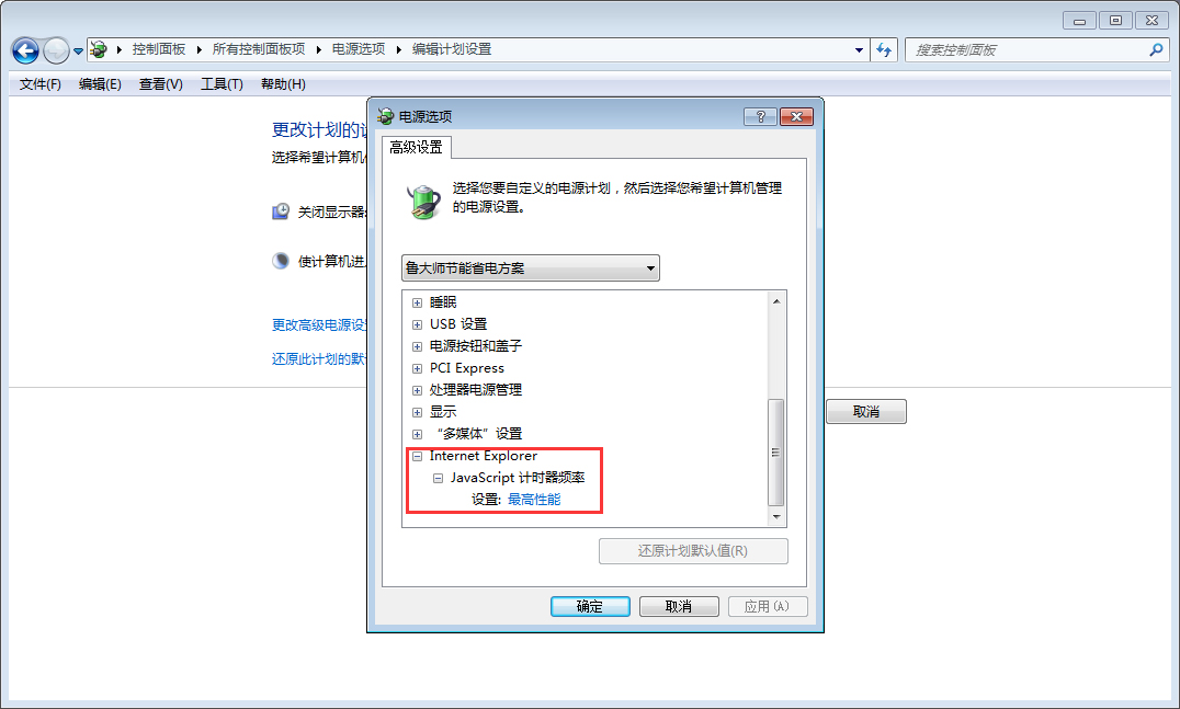 Win7玩游戲時CPU自動降頻怎么辦？Win7玩游戲時CPU自動降頻的解決方法