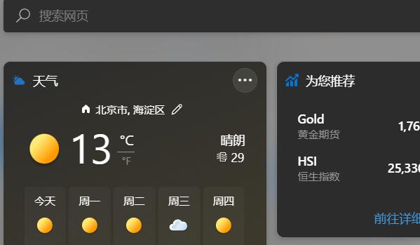 Win11小組件加載失敗怎么辦？Win11小組件加載失敗的解決方法