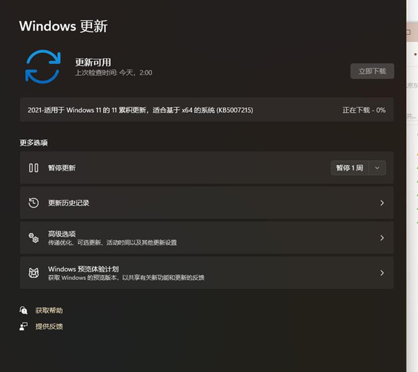Win11更新KB5007215補丁安裝失敗怎么辦？