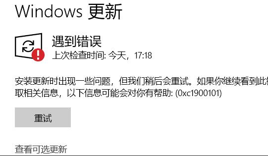 Win11更新錯誤0xc1900101怎么辦？解決Windows11安裝助手上的錯誤代碼0xc1900101