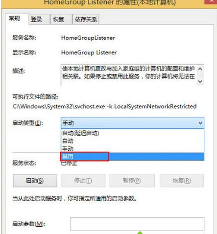 Win8電腦怎么禁用家庭組服務？Win8電腦禁用家庭組服務操作方法