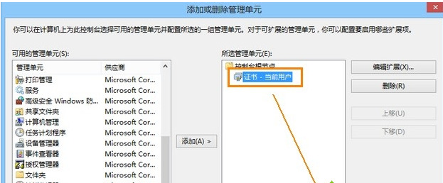 Win8系統安全證書過期怎么辦？Win8安全證書重裝方法介紹