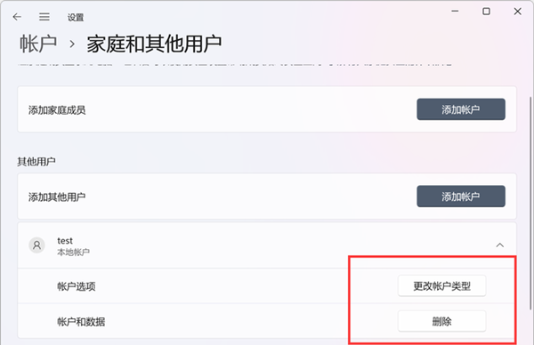 Win11怎么創建本地賬戶？Win11創建本地賬戶的方法