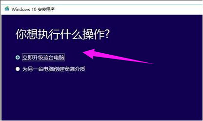 Win10升級助手怎么安裝Win10系統？