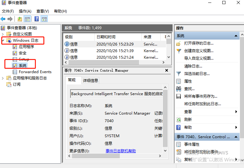 Win10 20H2系統日志在哪里？Win10 20H2獲取日志方法