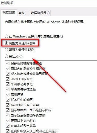 Win10 21H2如何將性能調整為最佳外觀？
