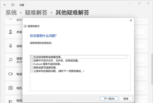 Win11搜索崩潰了怎么辦？Win11搜索崩潰了的解決方法