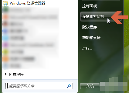 Win7電腦怎么添加打印機？Win7添加打印機方法教程