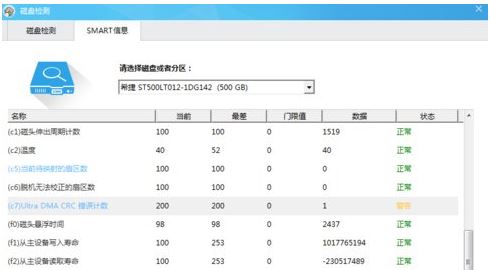 Win7檢測硬盤顯示ultradmacrc錯誤計數怎么解決？