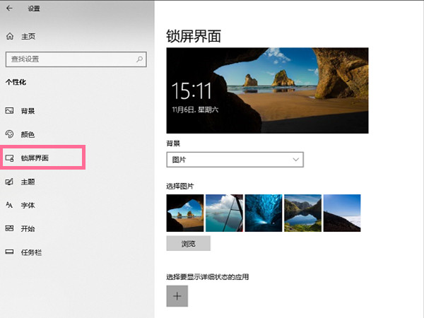 Win10鎖屏界面如何關閉？Win10鎖屏界面關閉方法