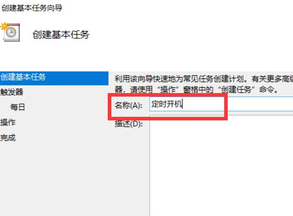 Win10如何設置電腦自動運行？Win10設置電腦自動運行的方法