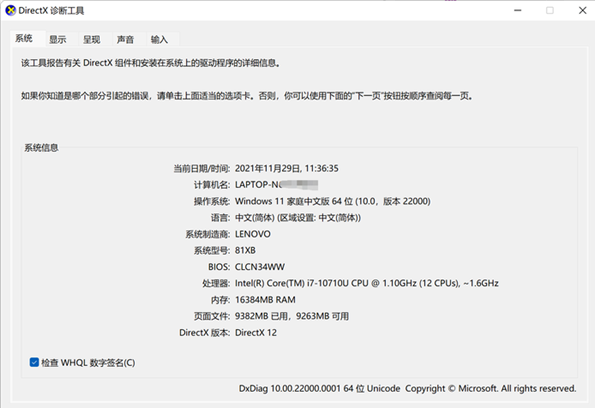 Win11如何打開DX診斷？