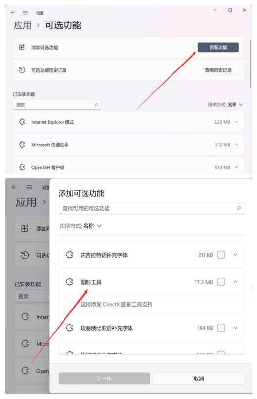 Win11如何打開DX診斷？