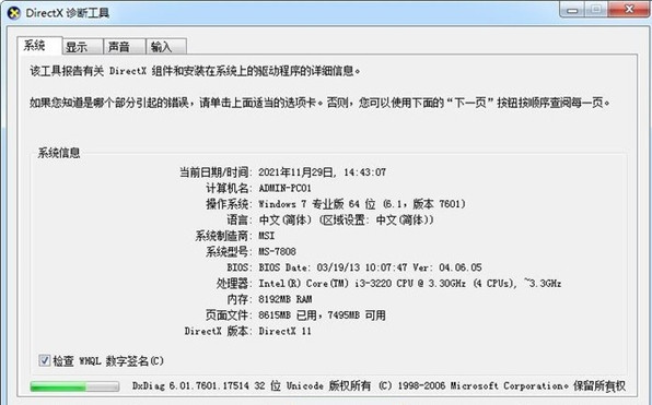 Win11如何打開DX診斷？