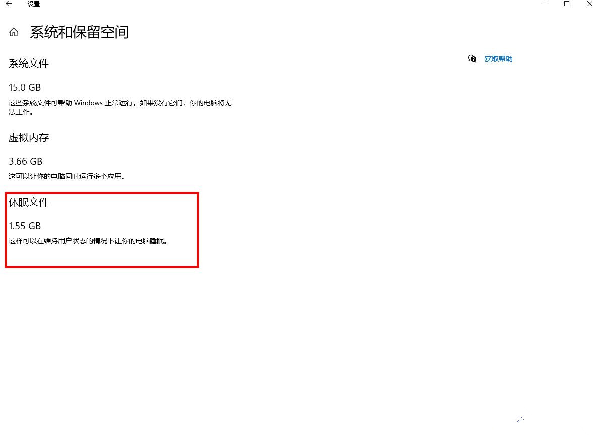 Win10系統刪除休眠文件有什么影響？