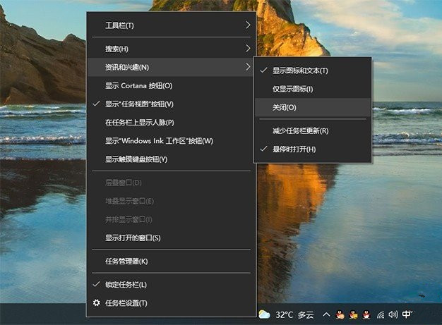 Win10任務欄顯示動態天氣如何取消？任務欄動態天氣關閉方法