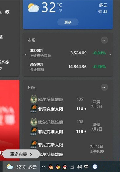 Win10任務欄顯示動態天氣如何取消？任務欄動態天氣關閉方法
