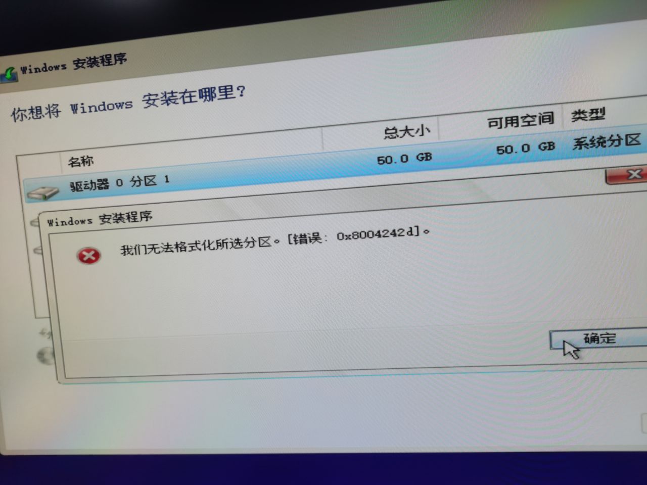 安裝Win10系統時出現0x8004242d錯誤怎么辦？