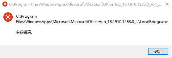 Win10系統開機提示Win32Bridge.Server.exe參數錯誤怎么辦？