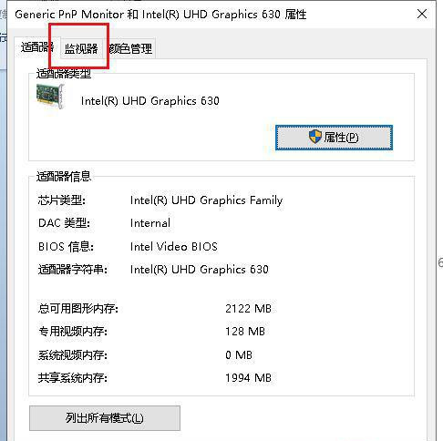 Win10筆記本刷新率怎么提高？Win10筆記本刷新率設置方法