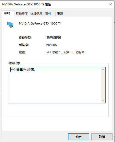 Win10如何查看顯卡驅動是否運行正常？Win10查看顯卡驅動運行正常的方法