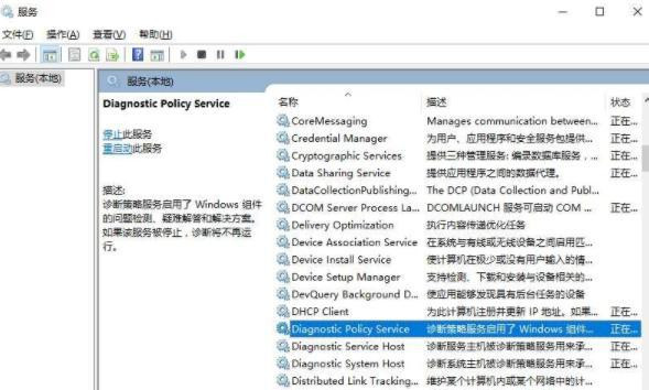 Win10系統diagnostic system host服務啟動不了怎么辦？