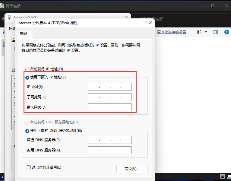 Win11怎么修改電腦IP地址？