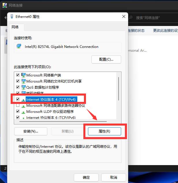 Win11怎么修改電腦IP地址？