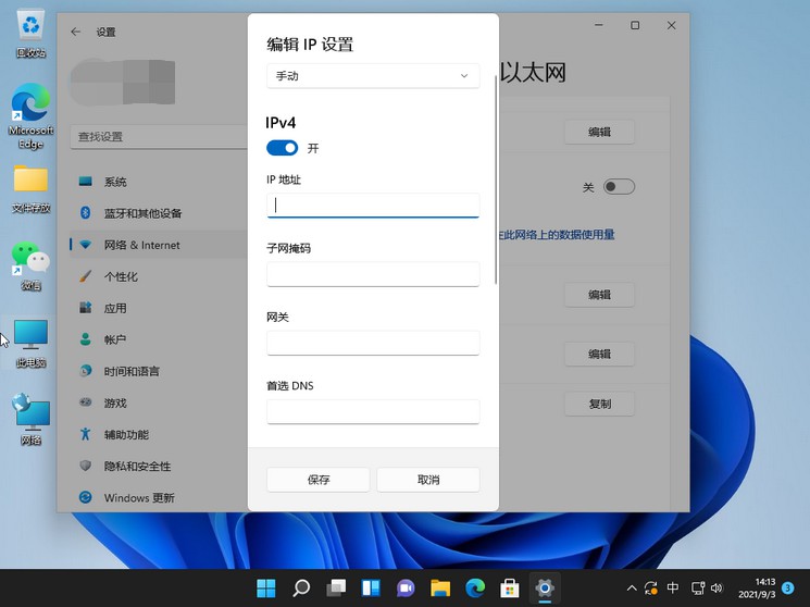 Win11怎么修改電腦IP地址？