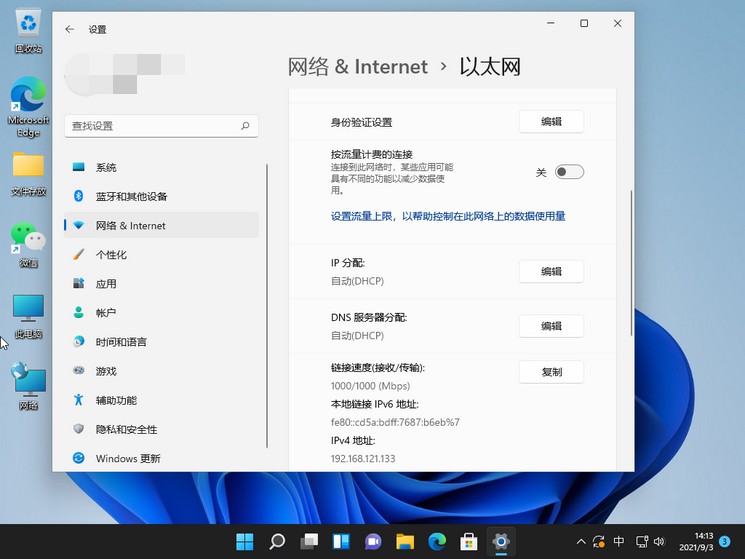 Win11怎么修改電腦IP地址？