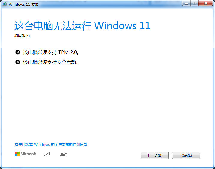 Win7怎么升級Win11？win7跳過硬件要求升級Win11方法